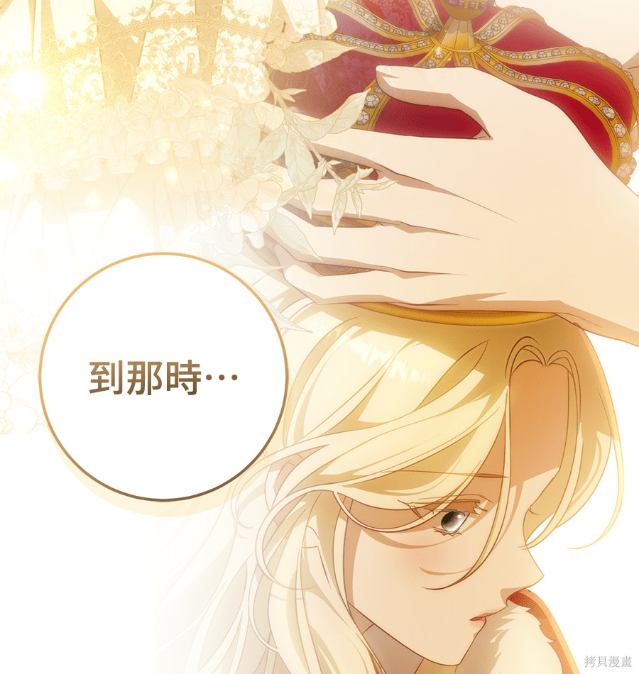 幸存王女的微笑之谜第89话在线观看 - 第145张