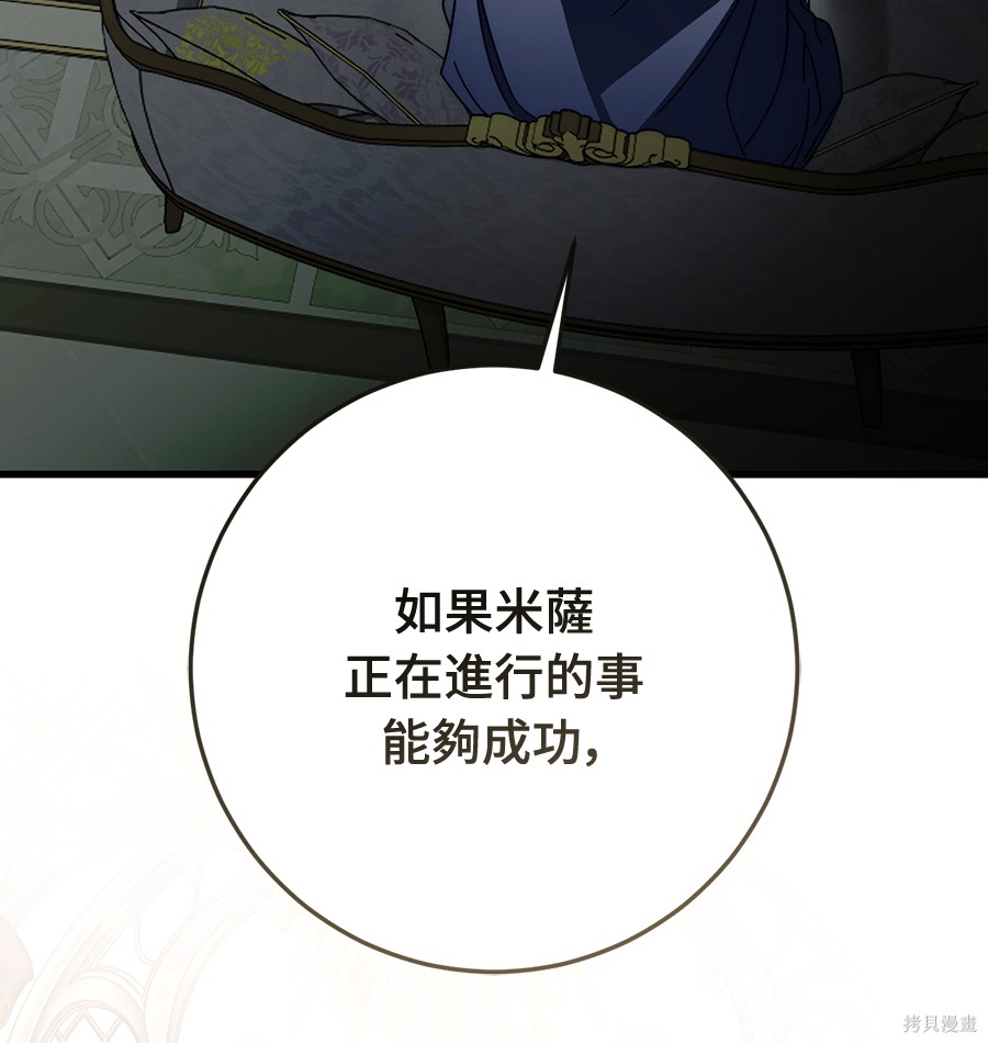 幸存王女的微笑之谜第89话在线观看 - 第143张