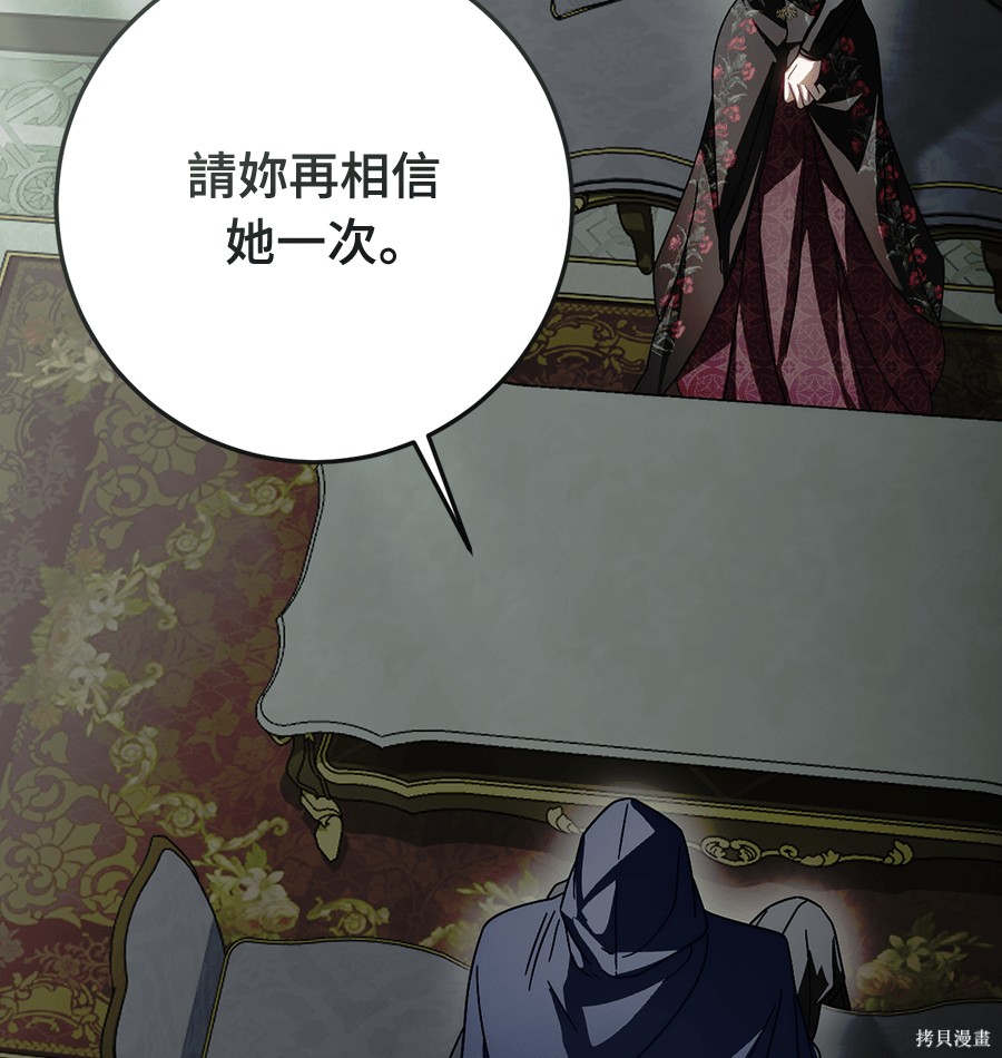幸存王女的微笑之谜第89话在线观看 - 第142张
