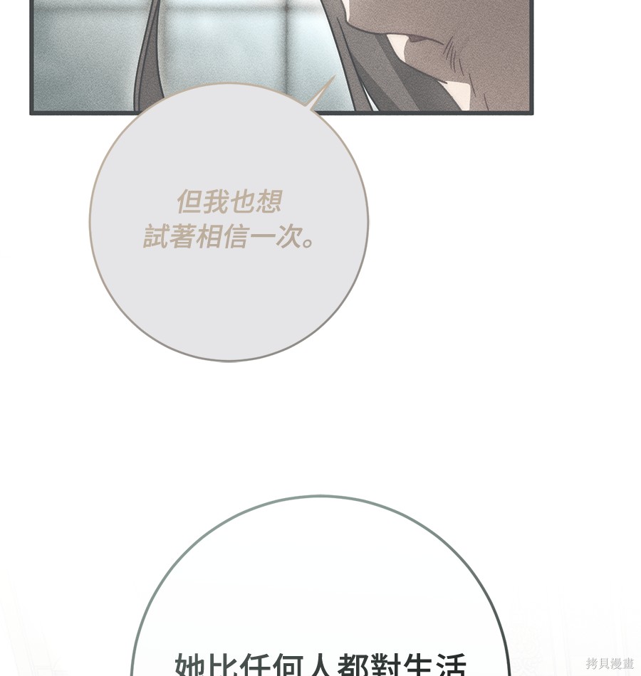 幸存王女的微笑之谜第89话在线观看 - 第140张