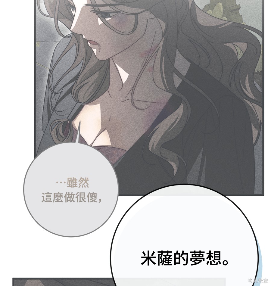 幸存王女的微笑之谜第89话在线观看 - 第138张