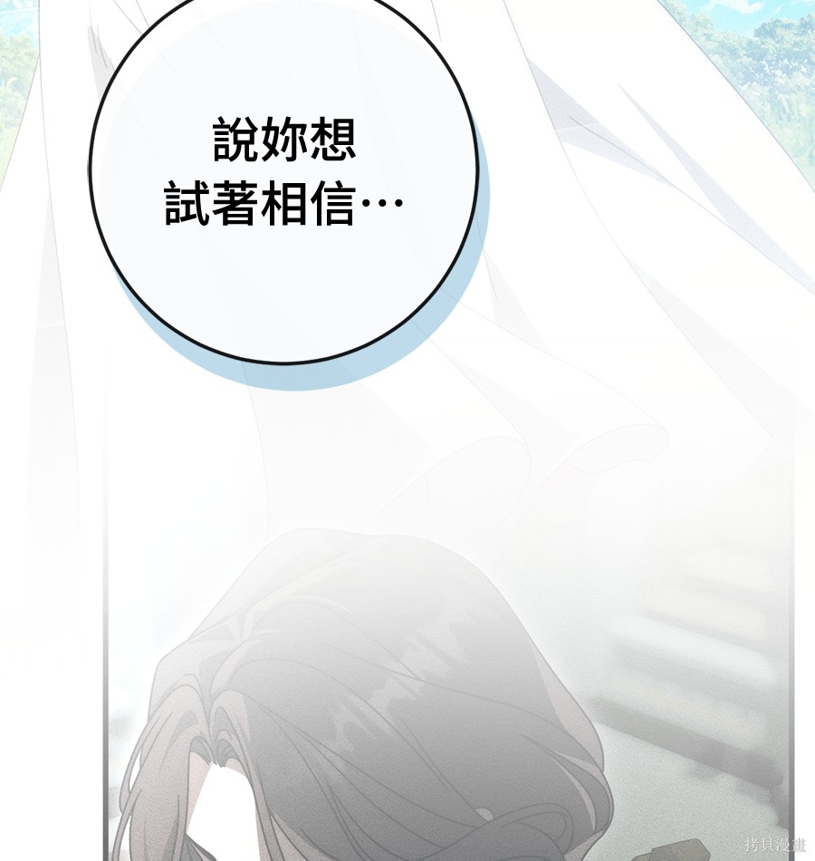 幸存王女的微笑之谜第89话在线观看 - 第137张