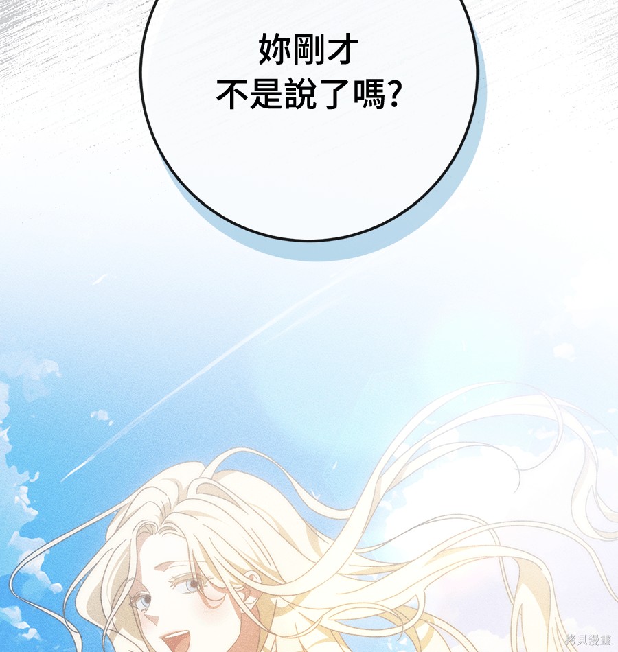 幸存王女的微笑之谜第89话在线观看 - 第135张