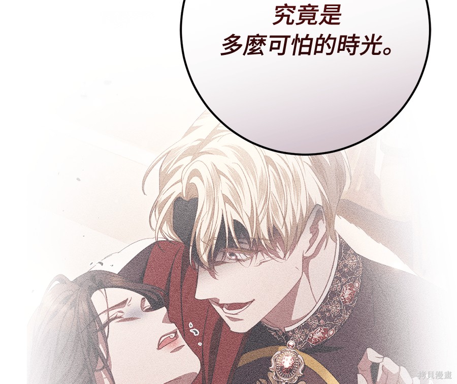 幸存王女的微笑之谜第89话在线观看 - 第122张