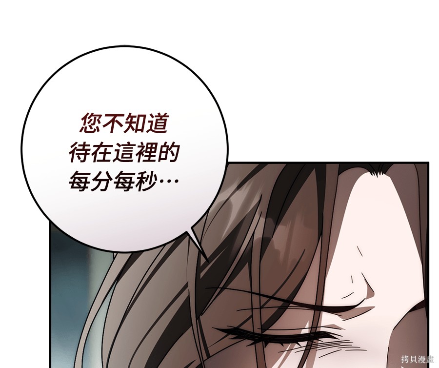幸存王女的微笑之谜第89话在线观看 - 第120张