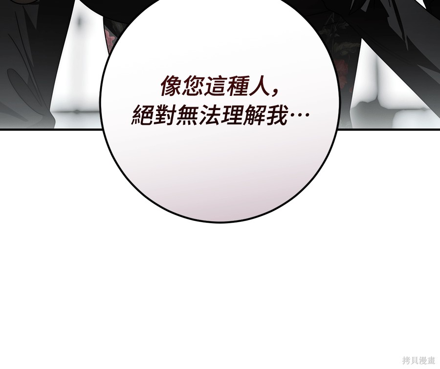 幸存王女的微笑之谜第89话在线观看 - 第119张