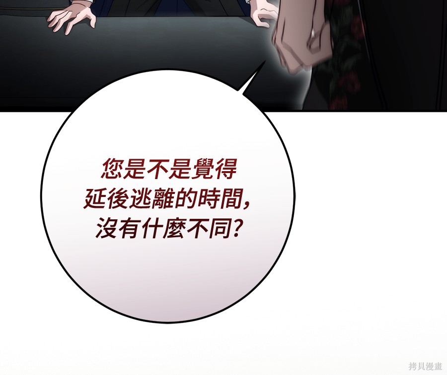 幸存王女的微笑之谜第89话在线观看 - 第116张