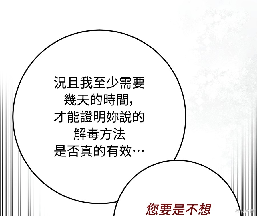 幸存王女的微笑之谜第89话在线观看 - 第114张