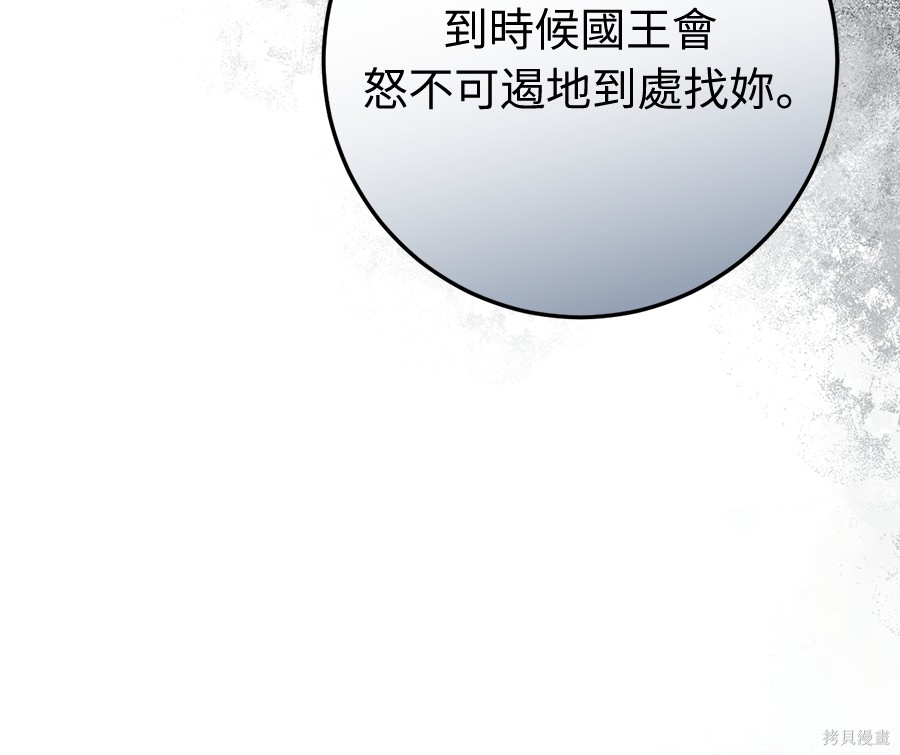 幸存王女的微笑之谜第89话在线观看 - 第113张