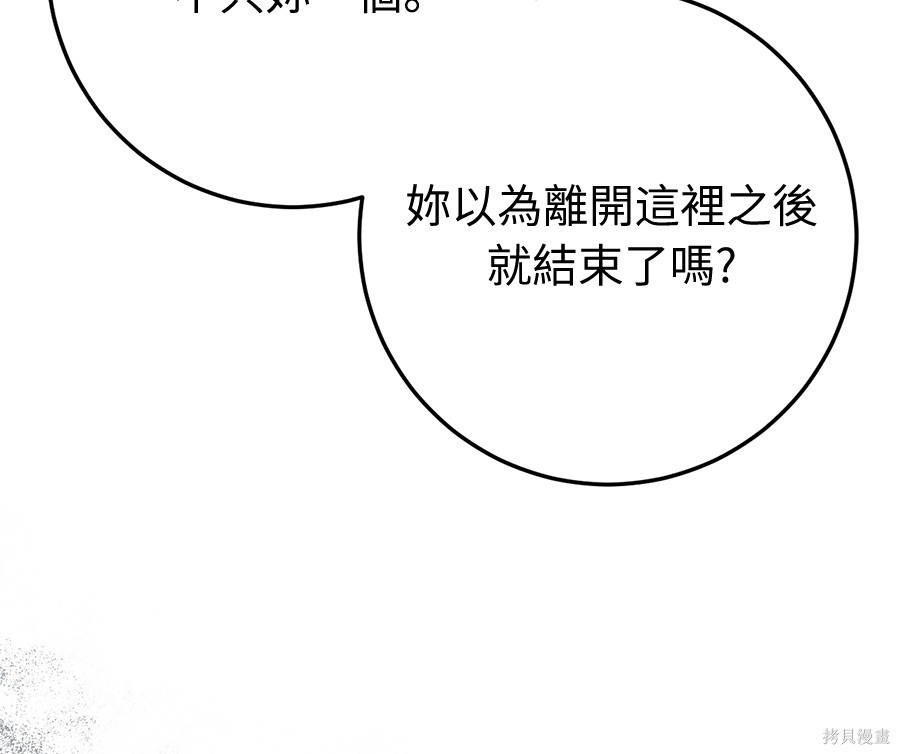 幸存王女的微笑之谜第89话在线观看 - 第110张