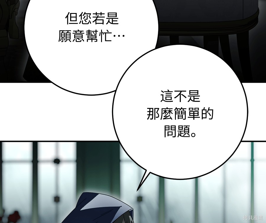 幸存王女的微笑之谜第89话在线观看 - 第108张