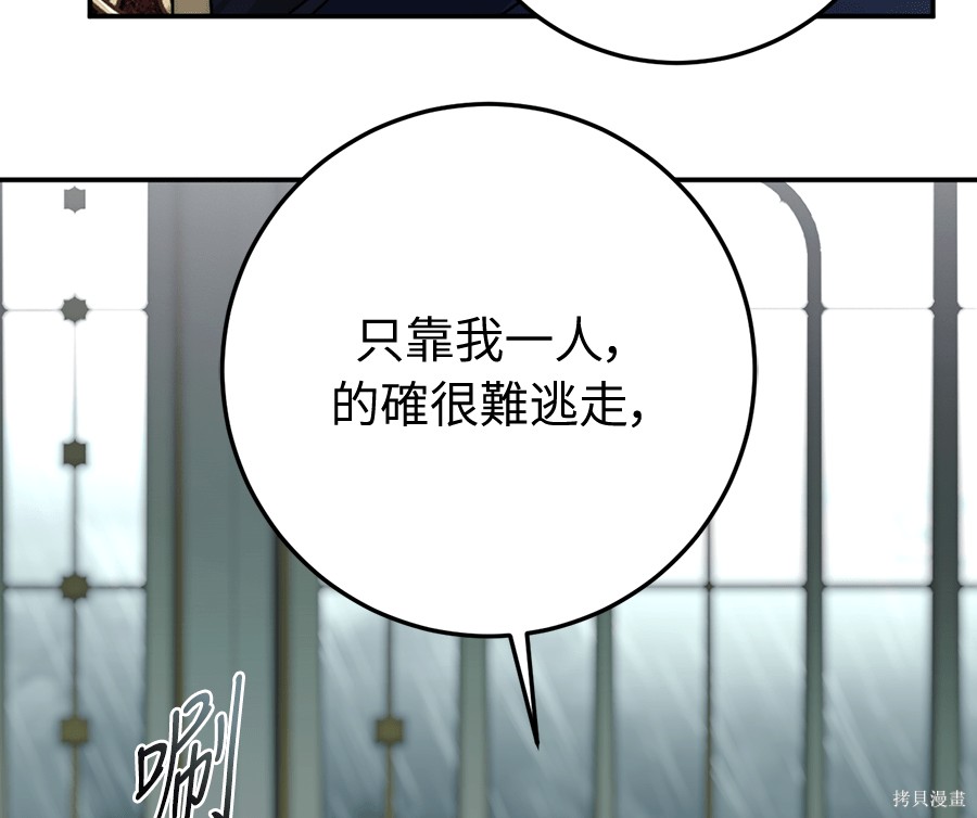 幸存王女的微笑之谜第89话在线观看 - 第106张