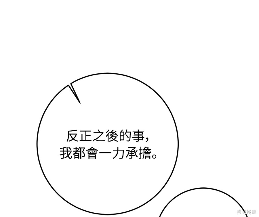 幸存王女的微笑之谜第89话在线观看 - 第103张