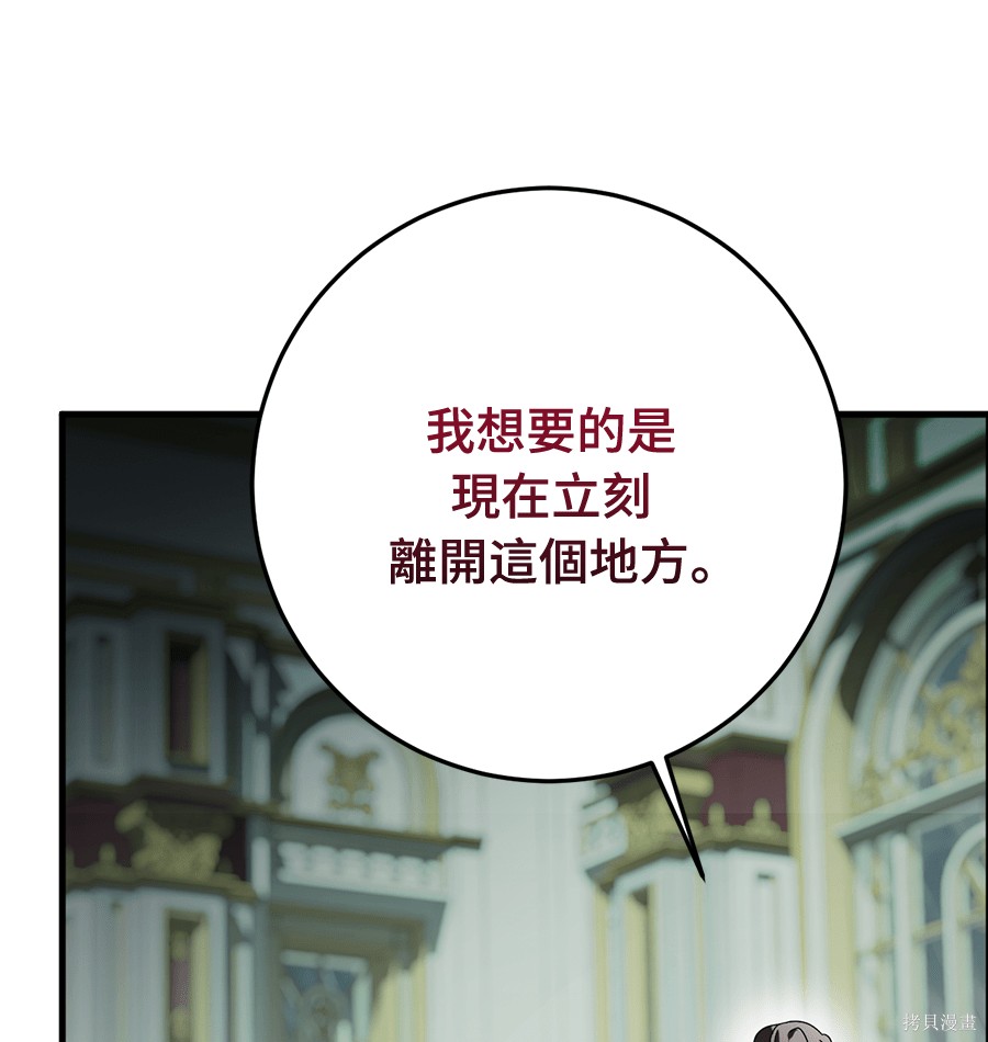 幸存王女的微笑之谜第89话在线观看 - 第100张