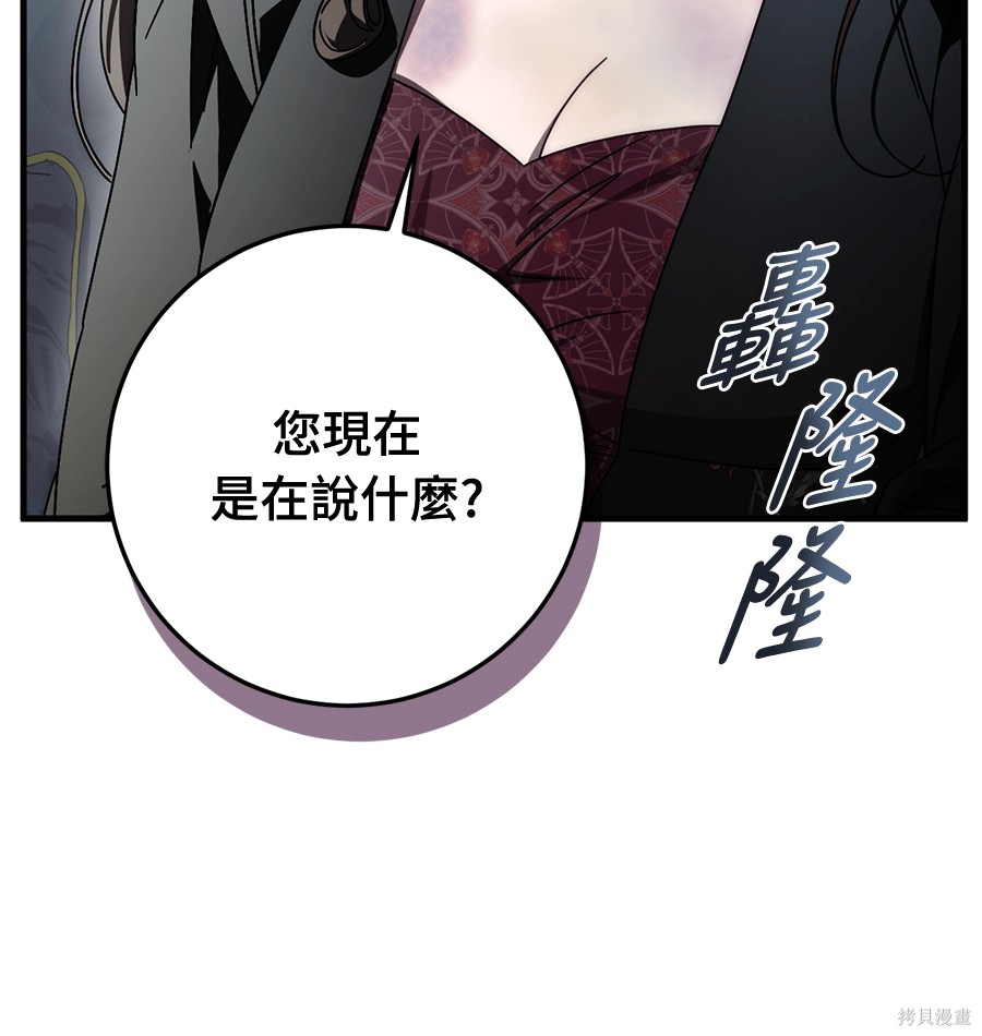 幸存王女的微笑之谜第89话在线观看 - 第99张
