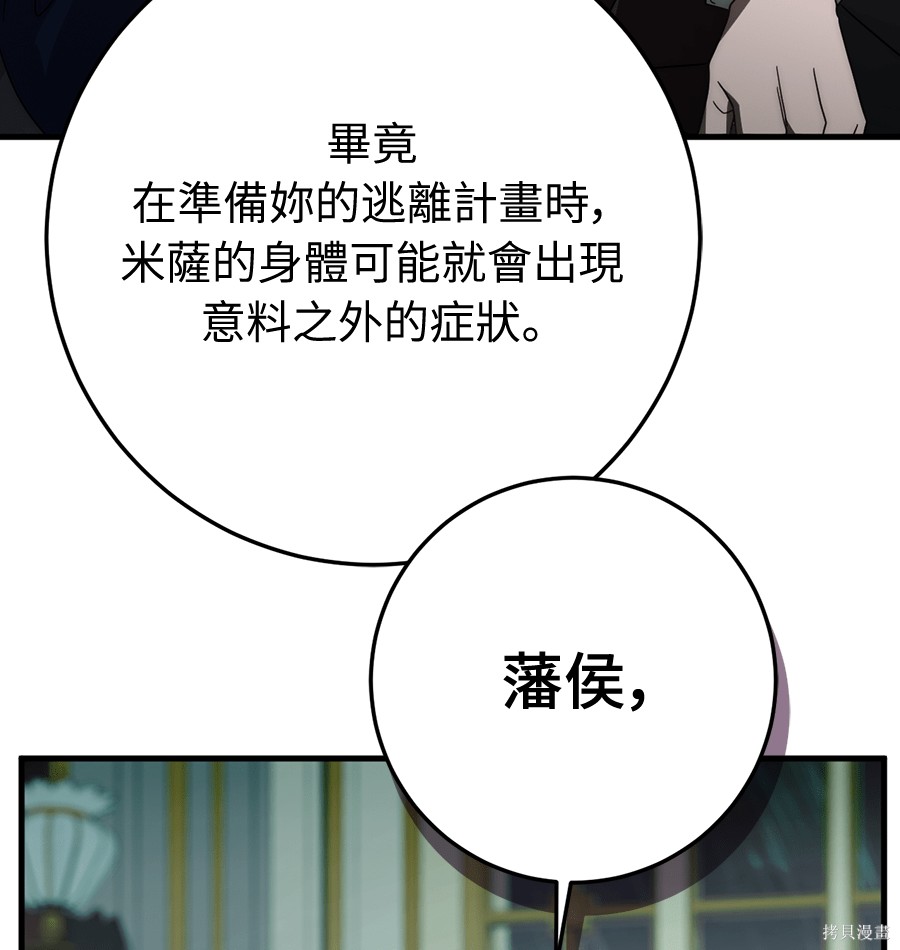 幸存王女的微笑之谜第89话在线观看 - 第97张