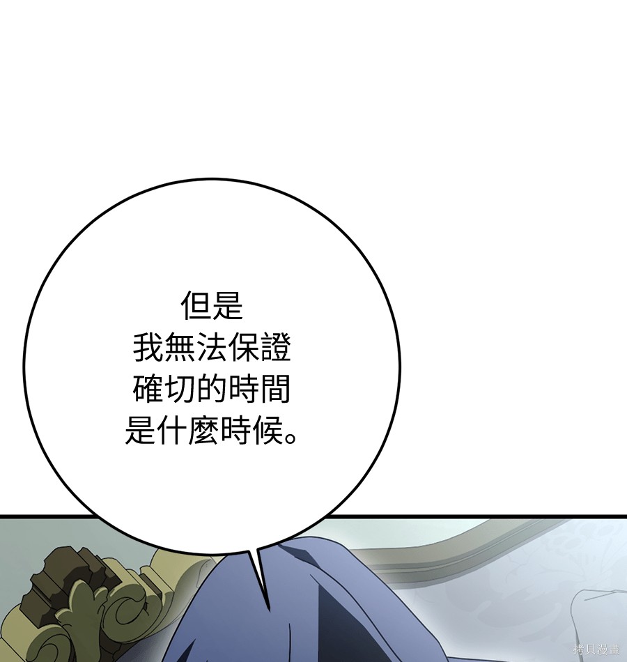 幸存王女的微笑之谜第89话在线观看 - 第95张