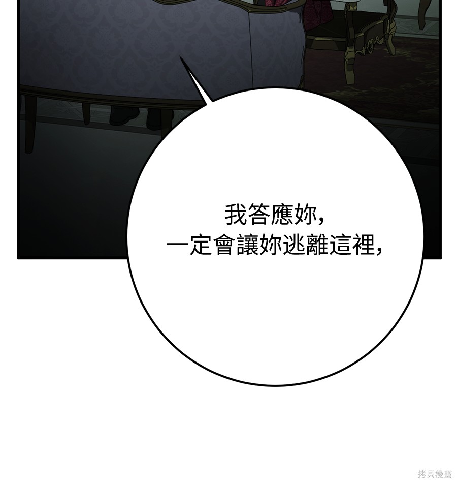 幸存王女的微笑之谜第89话在线观看 - 第94张