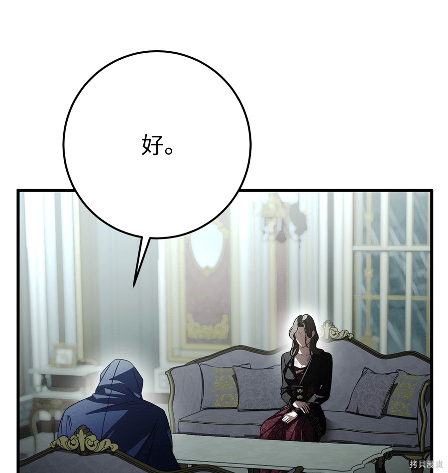 幸存王女的微笑之谜第89话在线观看 - 第93张
