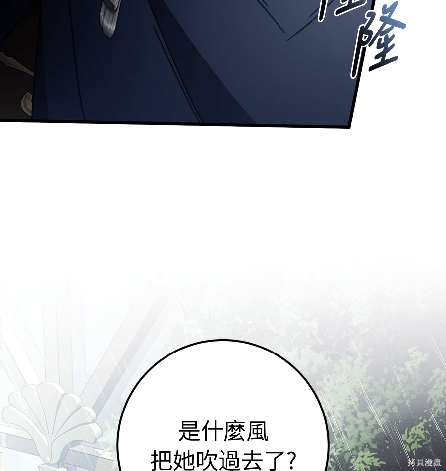 幸存王女的微笑之谜第89话在线观看 - 第87张