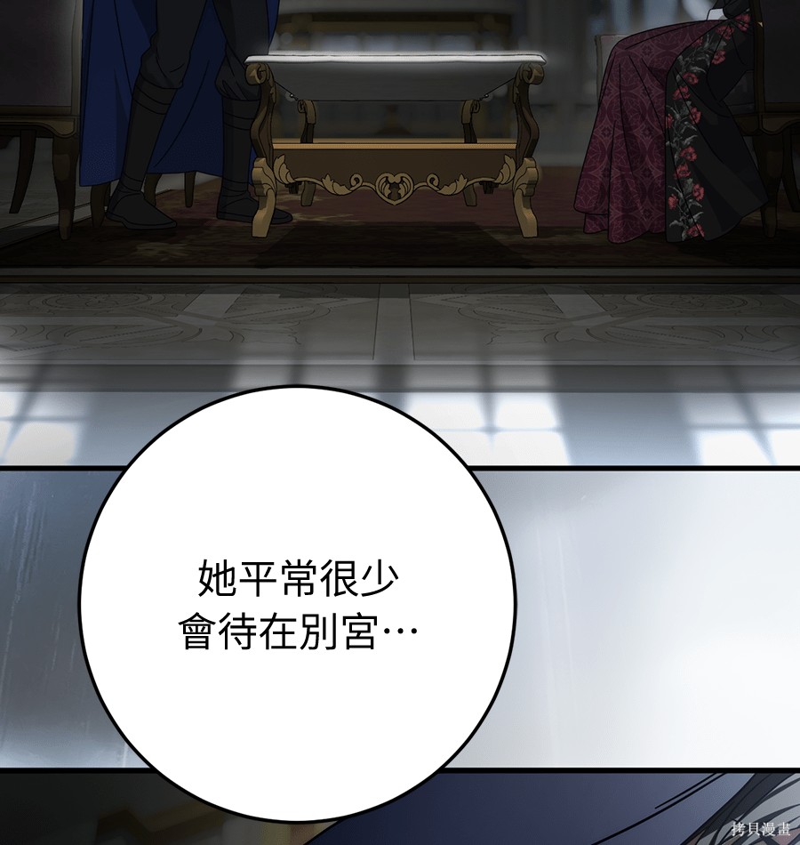 幸存王女的微笑之谜第89话在线观看 - 第85张