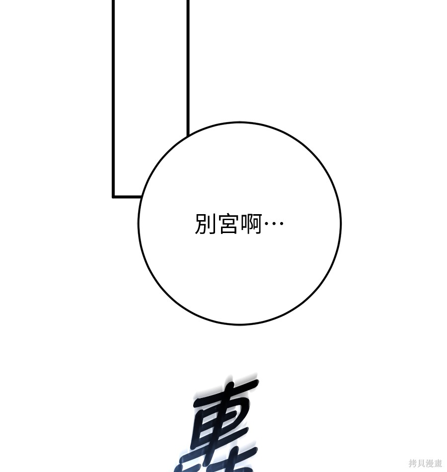 幸存王女的微笑之谜第89话在线观看 - 第83张