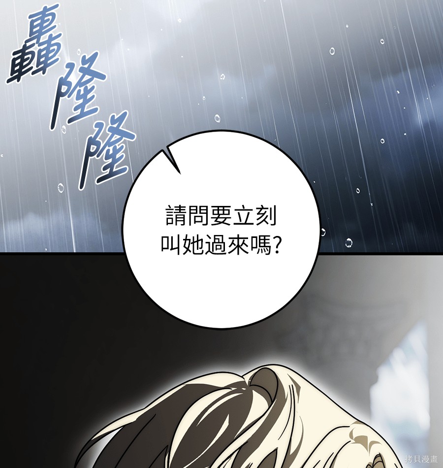 幸存王女的微笑之谜第89话在线观看 - 第79张