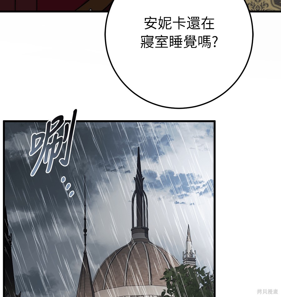 幸存王女的微笑之谜第89话在线观看 - 第77张