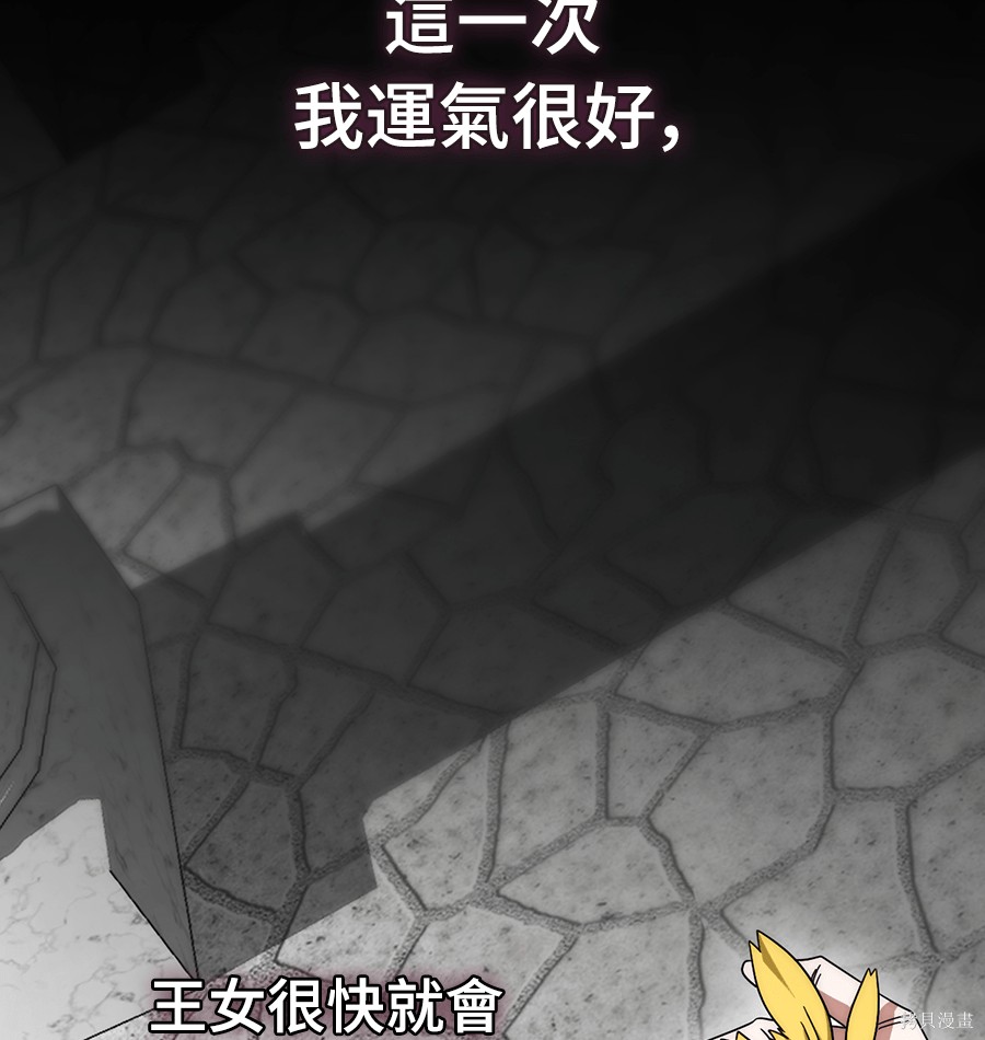 幸存王女的微笑之谜第89话在线观看 - 第65张