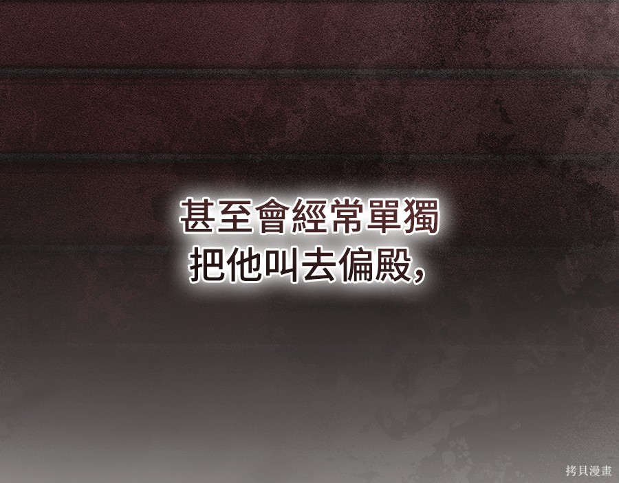 幸存王女的微笑之谜第89话在线观看 - 第38张