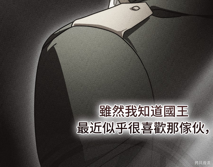 幸存王女的微笑之谜第89话在线观看 - 第35张