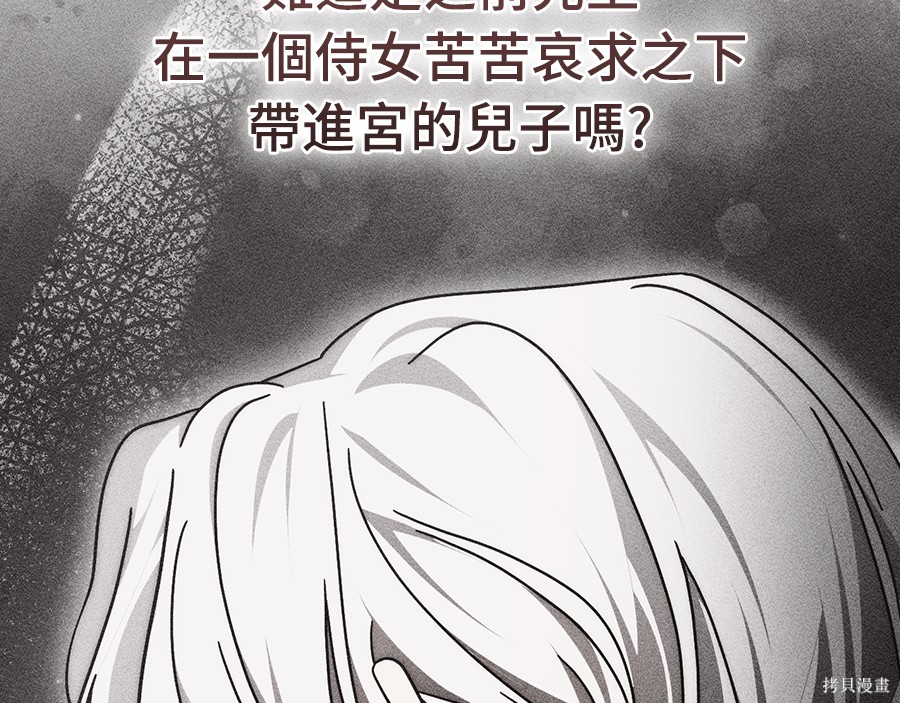 幸存王女的微笑之谜第89话在线观看 - 第33张