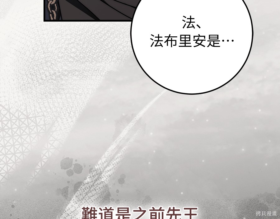 幸存王女的微笑之谜第89话在线观看 - 第32张