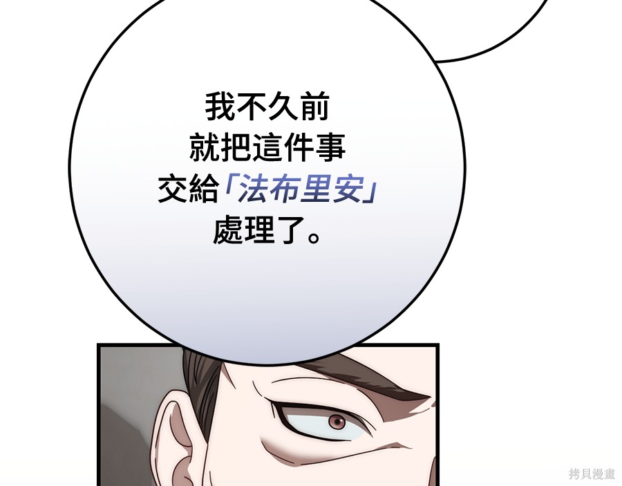 幸存王女的微笑之谜第89话在线观看 - 第30张