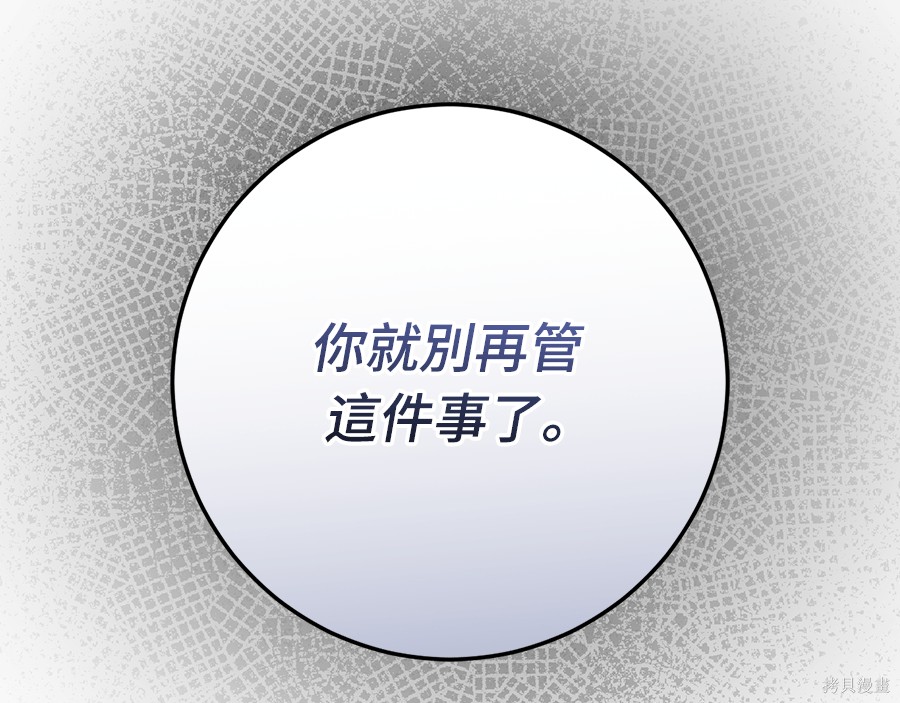 幸存王女的微笑之谜第89话在线观看 - 第27张