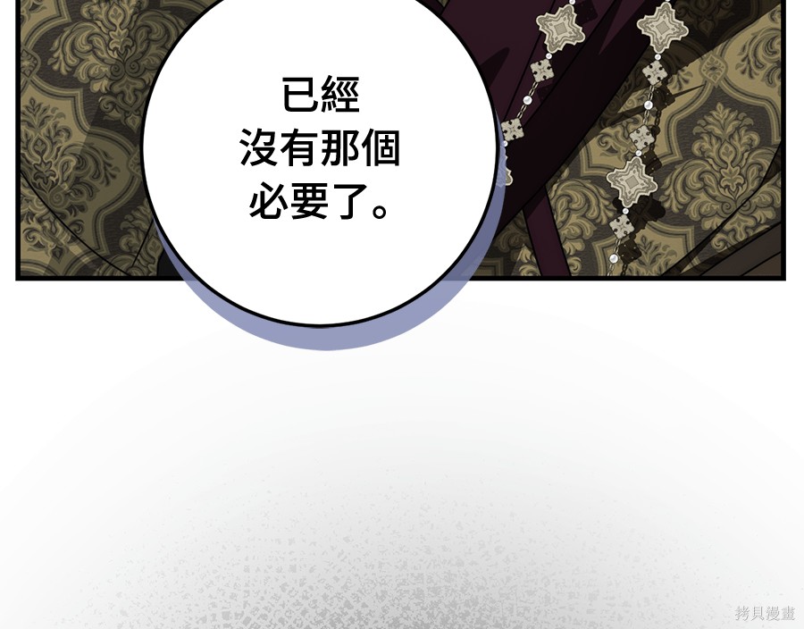 幸存王女的微笑之谜第89话在线观看 - 第26张