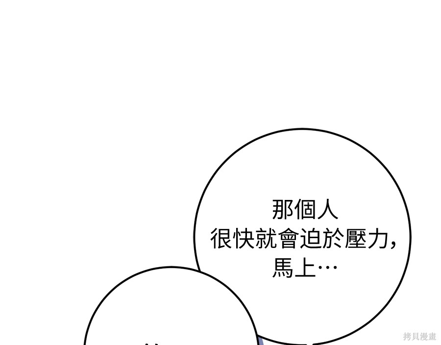 幸存王女的微笑之谜第89话在线观看 - 第21张