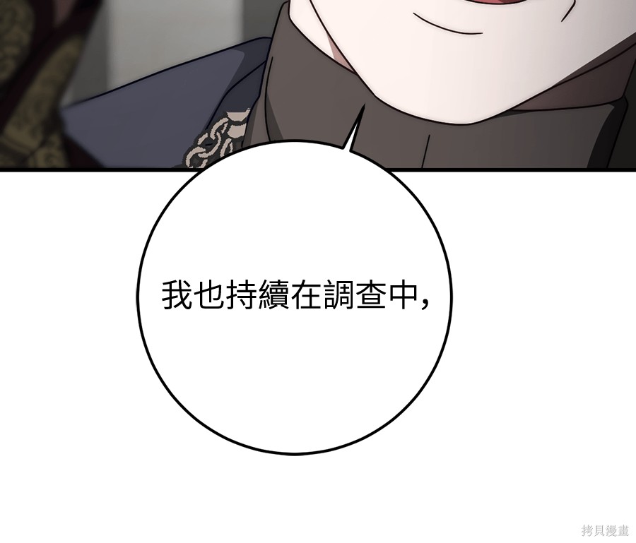 幸存王女的微笑之谜第89话在线观看 - 第20张