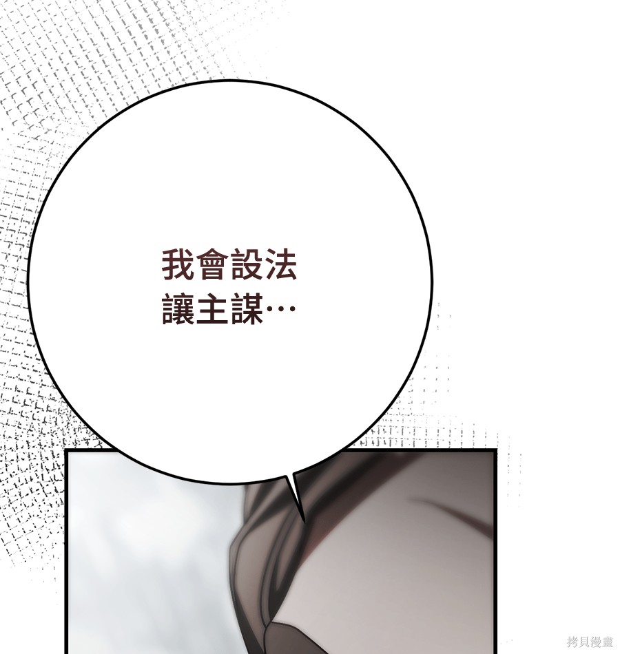 幸存王女的微笑之谜第89话在线观看 - 第16张