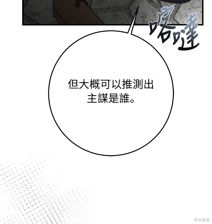幸存王女的微笑之谜第89话在线观看 - 第15张