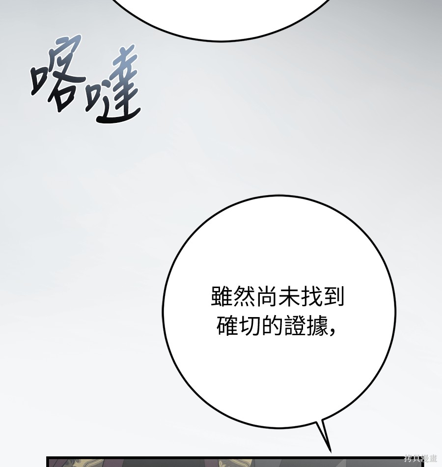 幸存王女的微笑之谜第89话在线观看 - 第13张