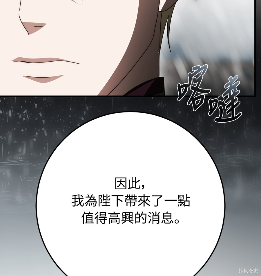 幸存王女的微笑之谜第89话在线观看 - 第12张