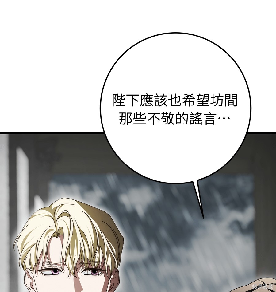 幸存王女的微笑之谜第89话在线观看 - 第9张