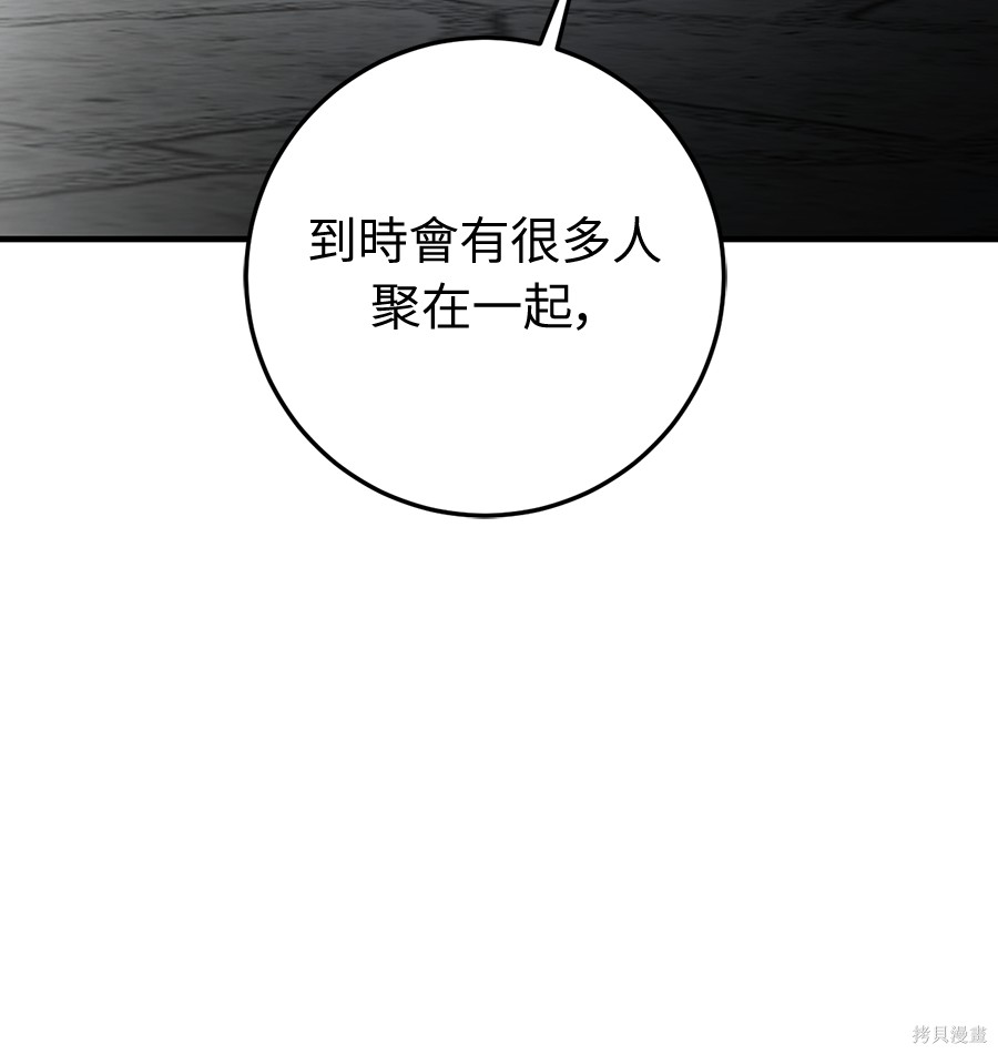 幸存王女的微笑之谜第89话在线观看 - 第8张
