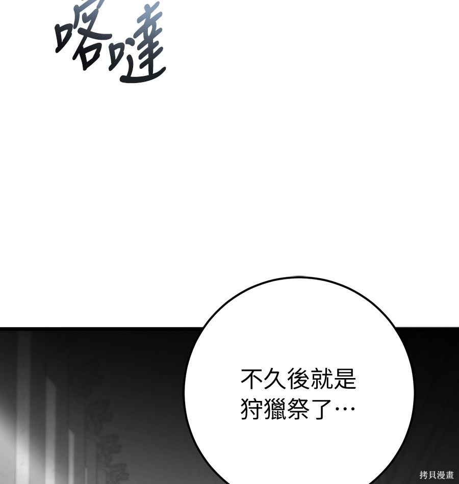 幸存王女的微笑之谜第89话在线观看 - 第6张