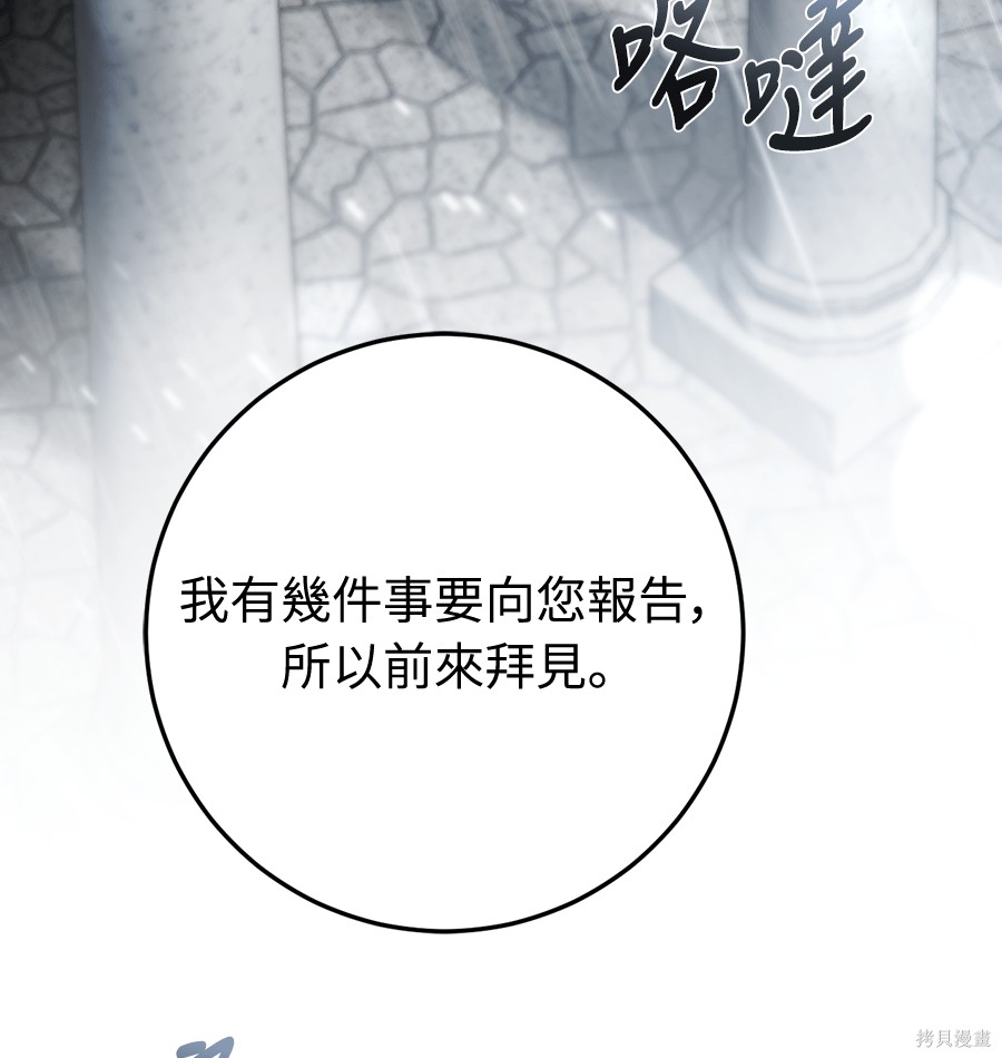 幸存王女的微笑之谜第89话在线观看 - 第5张