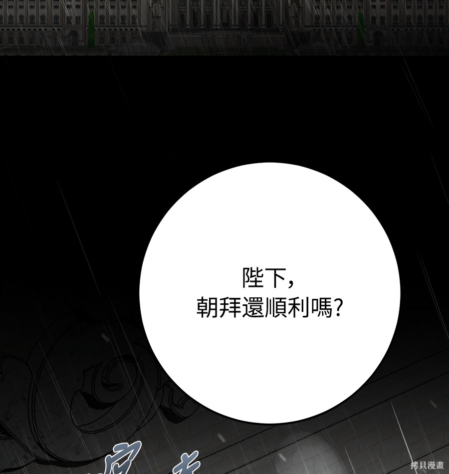幸存王女的微笑之谜第89话在线观看 - 第3张