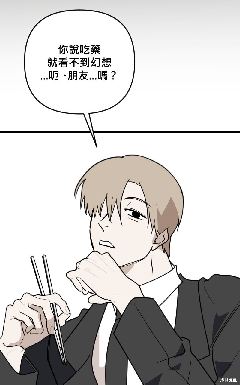 我的邻居 总是盯著我第72话在线观看 - 第108张