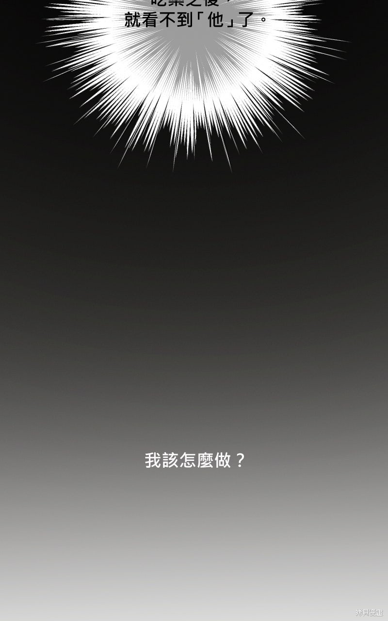 我的邻居 总是盯著我第72话在线观看 - 第107张