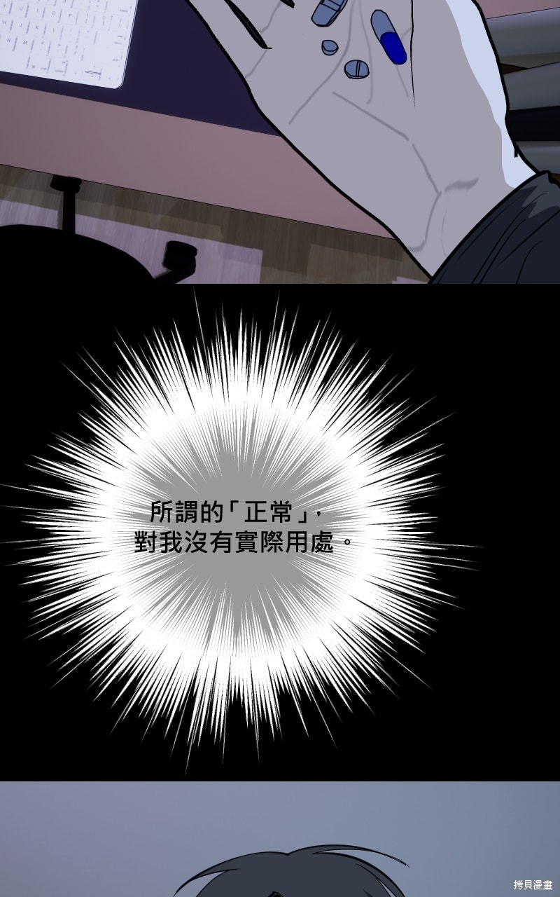 我的邻居 总是盯著我第72话在线观看 - 第100张